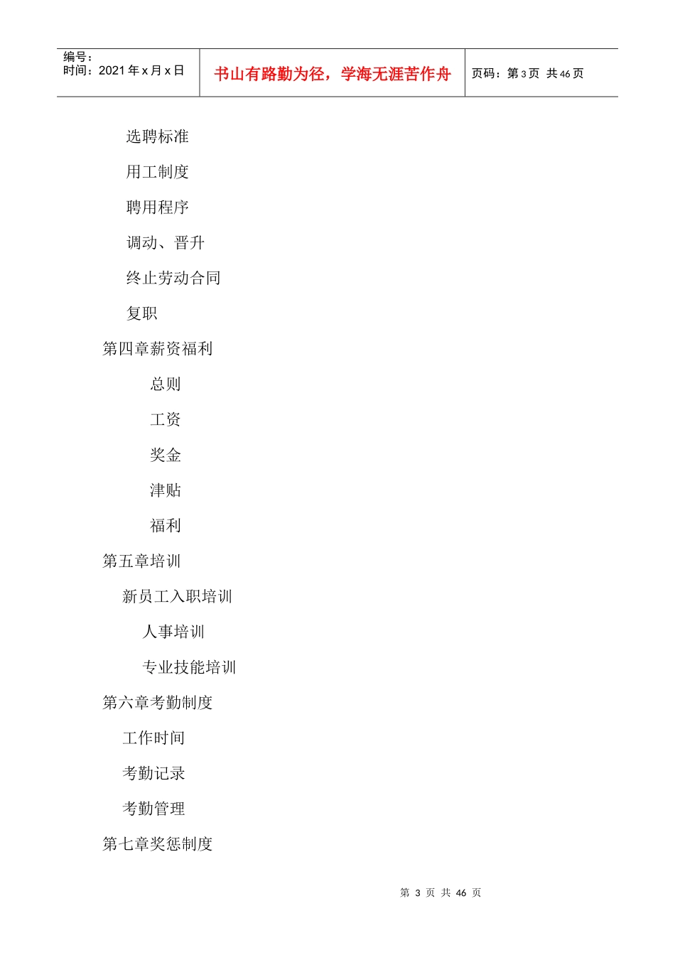 金九鹏海洋世界餐饮管理有限公司员工手册--lk175878735_第3页