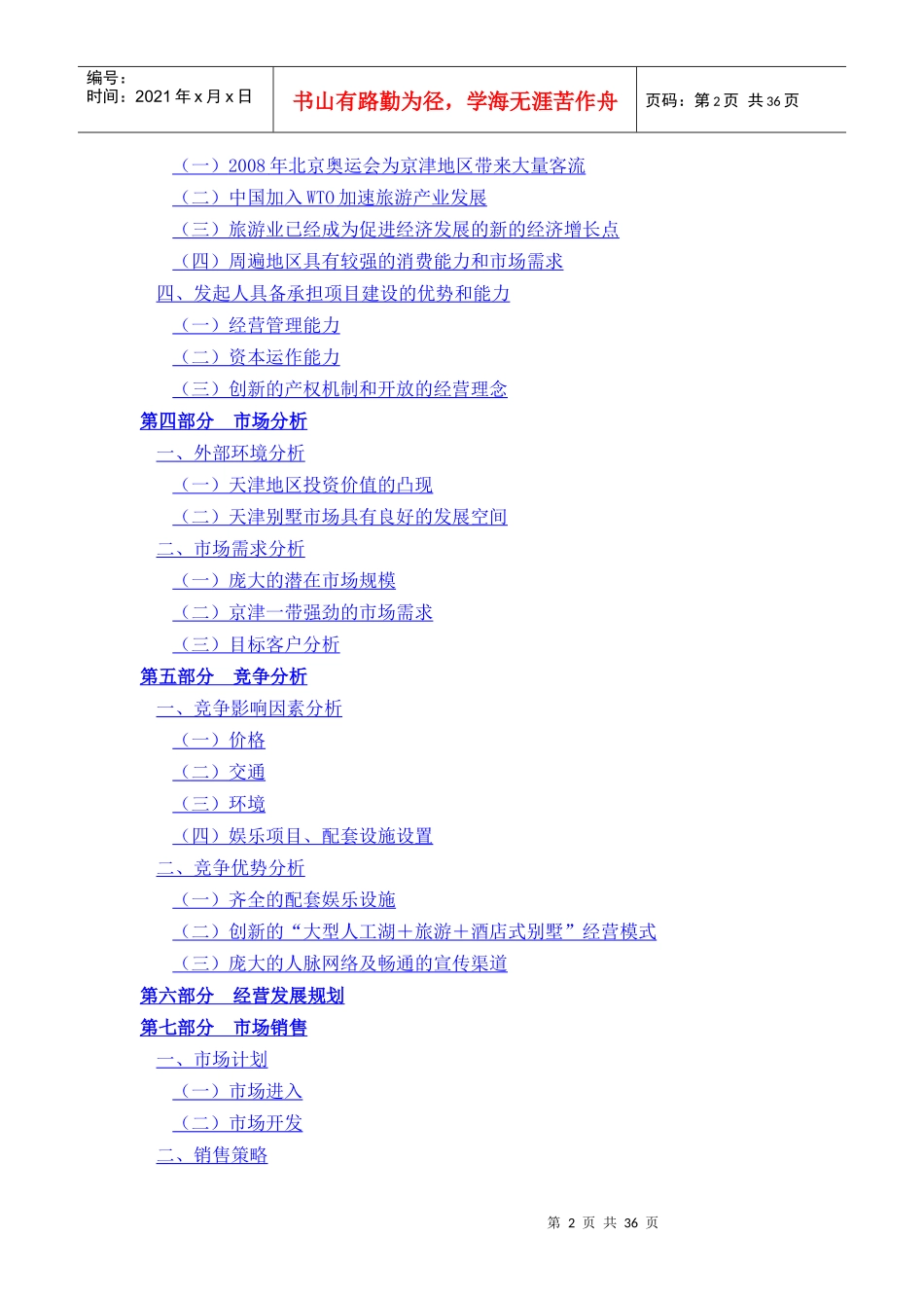 酒店式别墅商业计划书_第2页