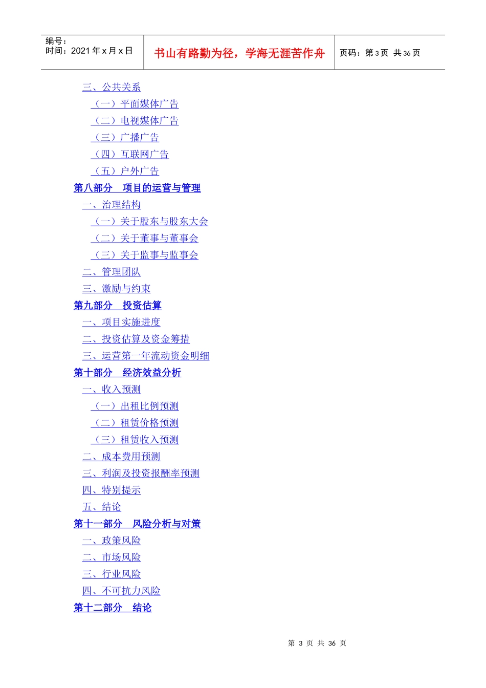 酒店式别墅商业计划书_第3页