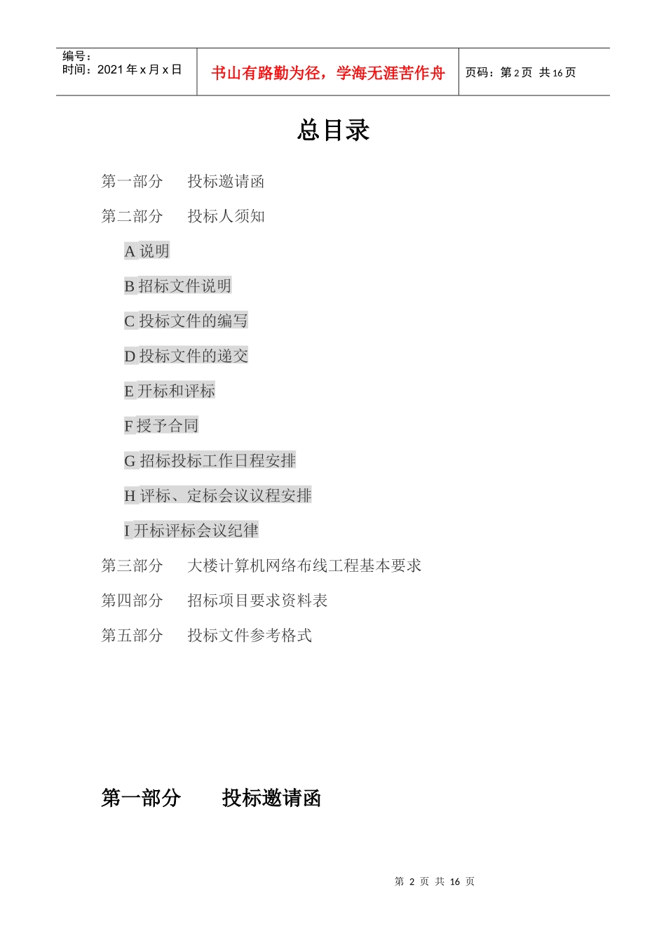郑州市国土资源局主办公大楼计算机网络布线工程项目_第2页