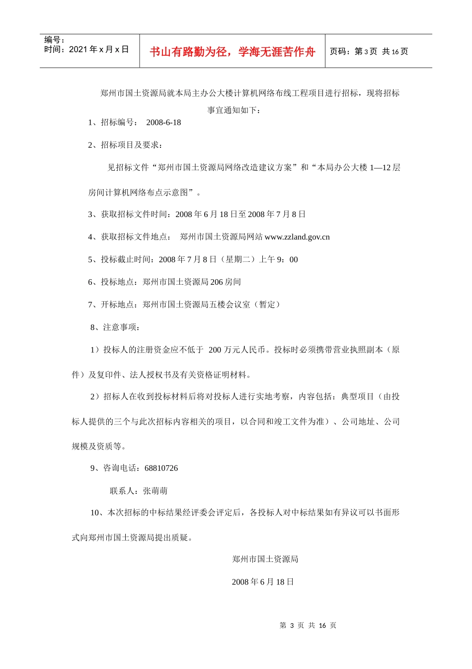 郑州市国土资源局主办公大楼计算机网络布线工程项目_第3页