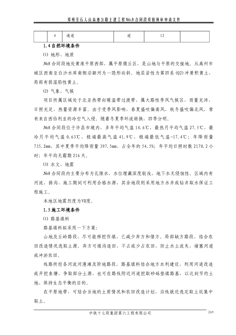 郑石高速8标施工组织设计_第3页