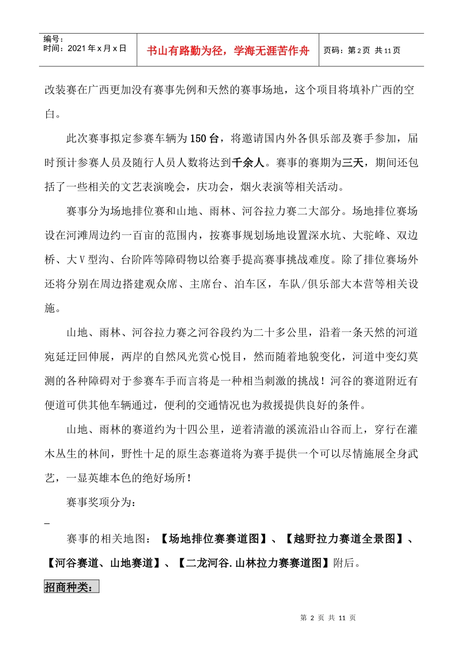 金秀二龙河山地河谷四驱越野车赛(广告招商策划书)初稿_第2页