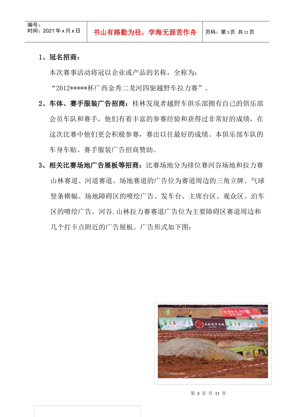 金秀二龙河山地河谷四驱越野车赛(广告招商策划书)初稿_第3页