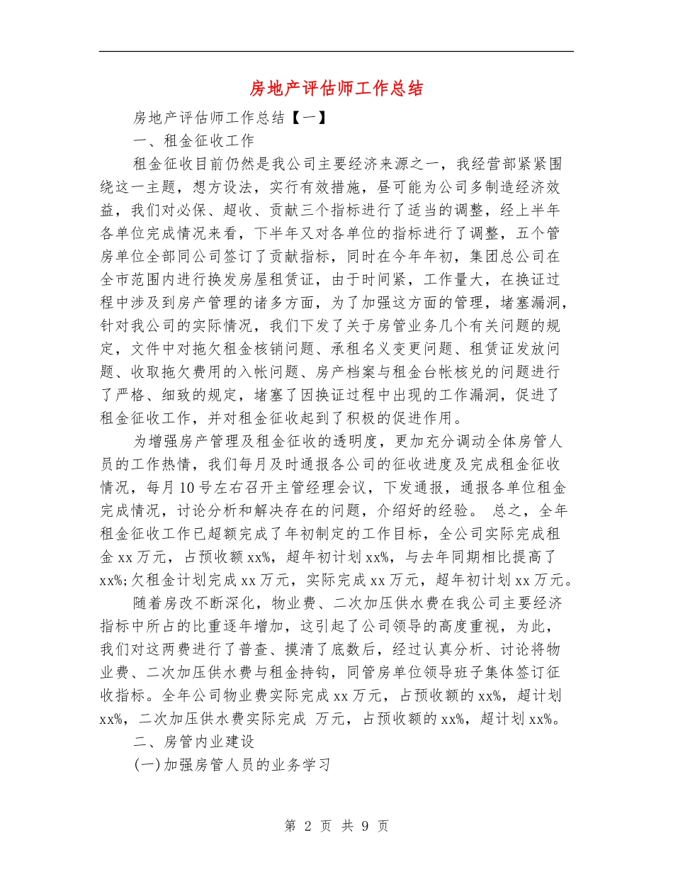 房地产评估师工作总结_第2页