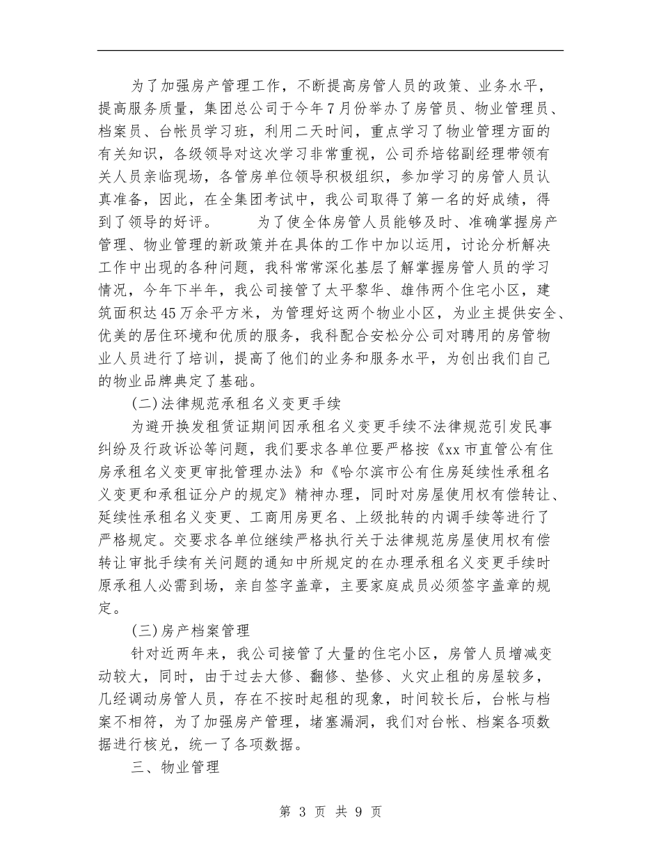 房地产评估师工作总结_第3页