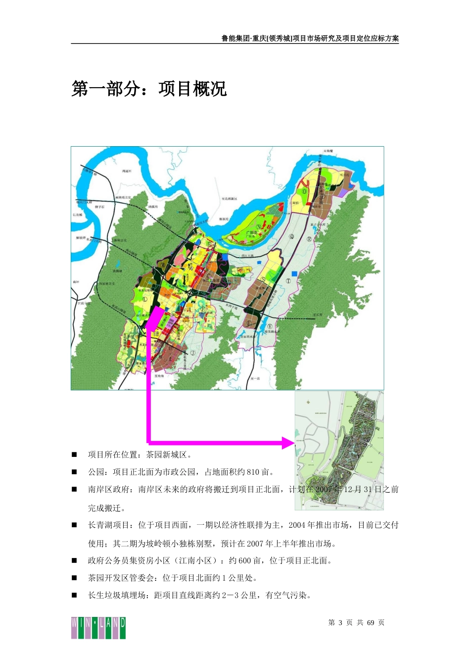 重庆_鲁能领秀城项目市场研究及项目定位应标方案_69页_第3页