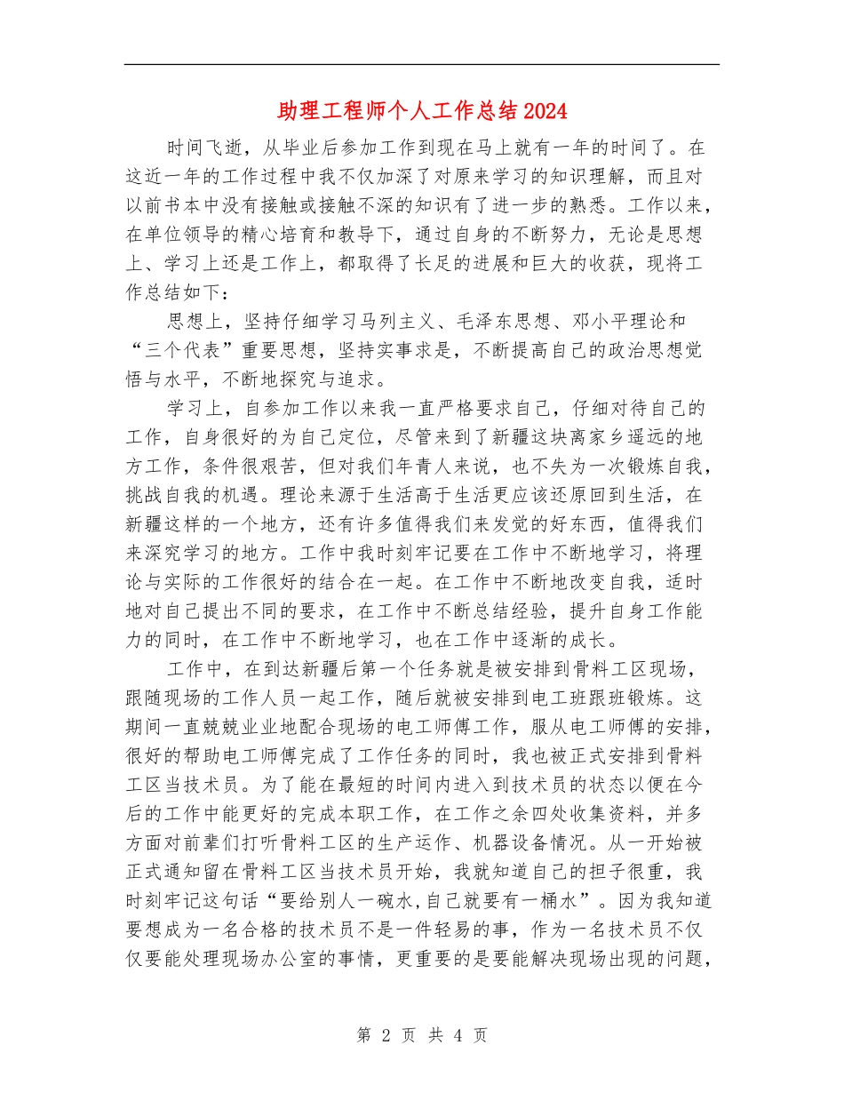 助理工程师个人工作总结2024_第2页