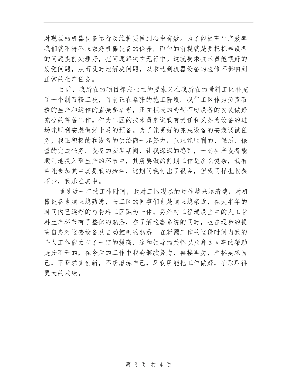 助理工程师个人工作总结2024_第3页
