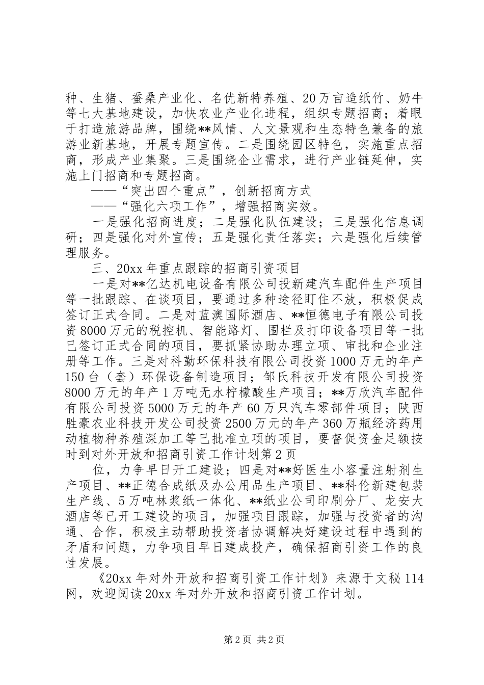 对外开放和招商引资工作计划_第2页