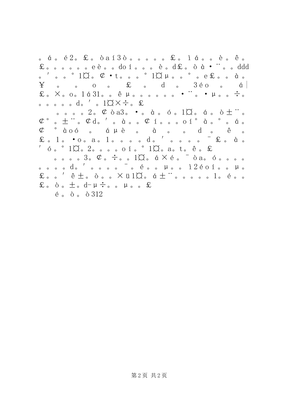 开展《禁毒法》集中宣传活动计划实施方案_第2页