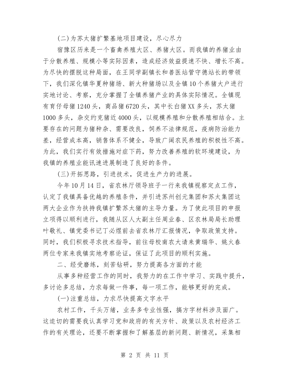 2024年个人季度工作总结与2024年个人季度工作总结2汇编_第2页