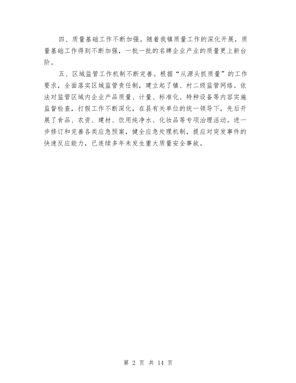 2024年实施质量兴镇战略工作总结与2024年实训项目总结范文：串通投标犯罪案件侦查汇编_第2页