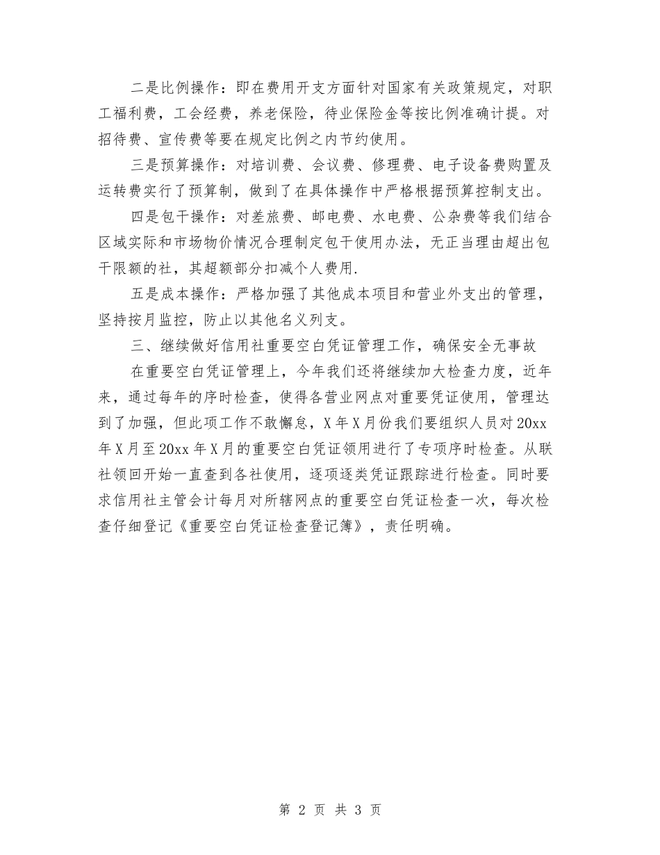 2024银行财务会计工作计划与2024销售一周工作计划汇编_第2页