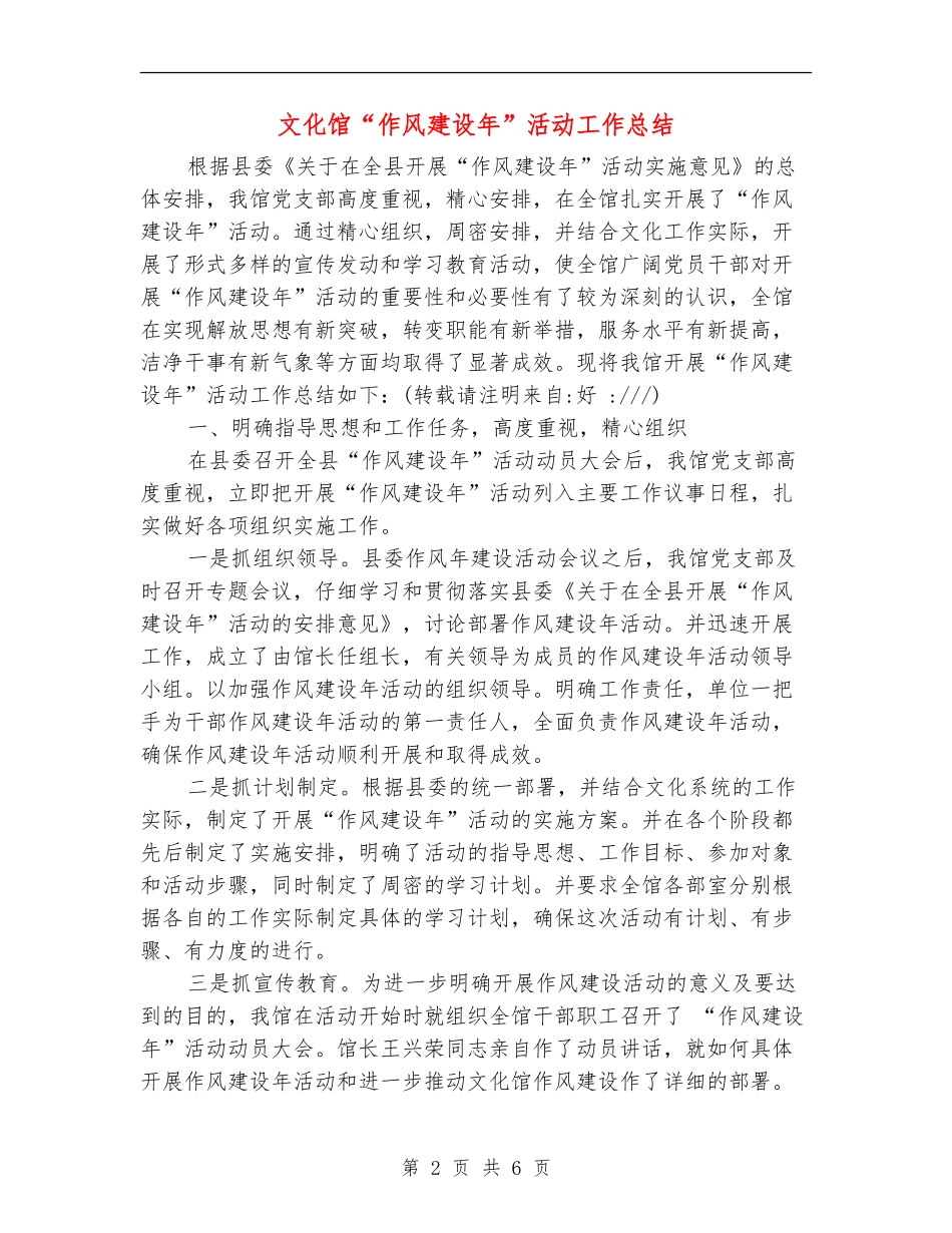 文化馆“作风建设年”活动工作总结_第2页