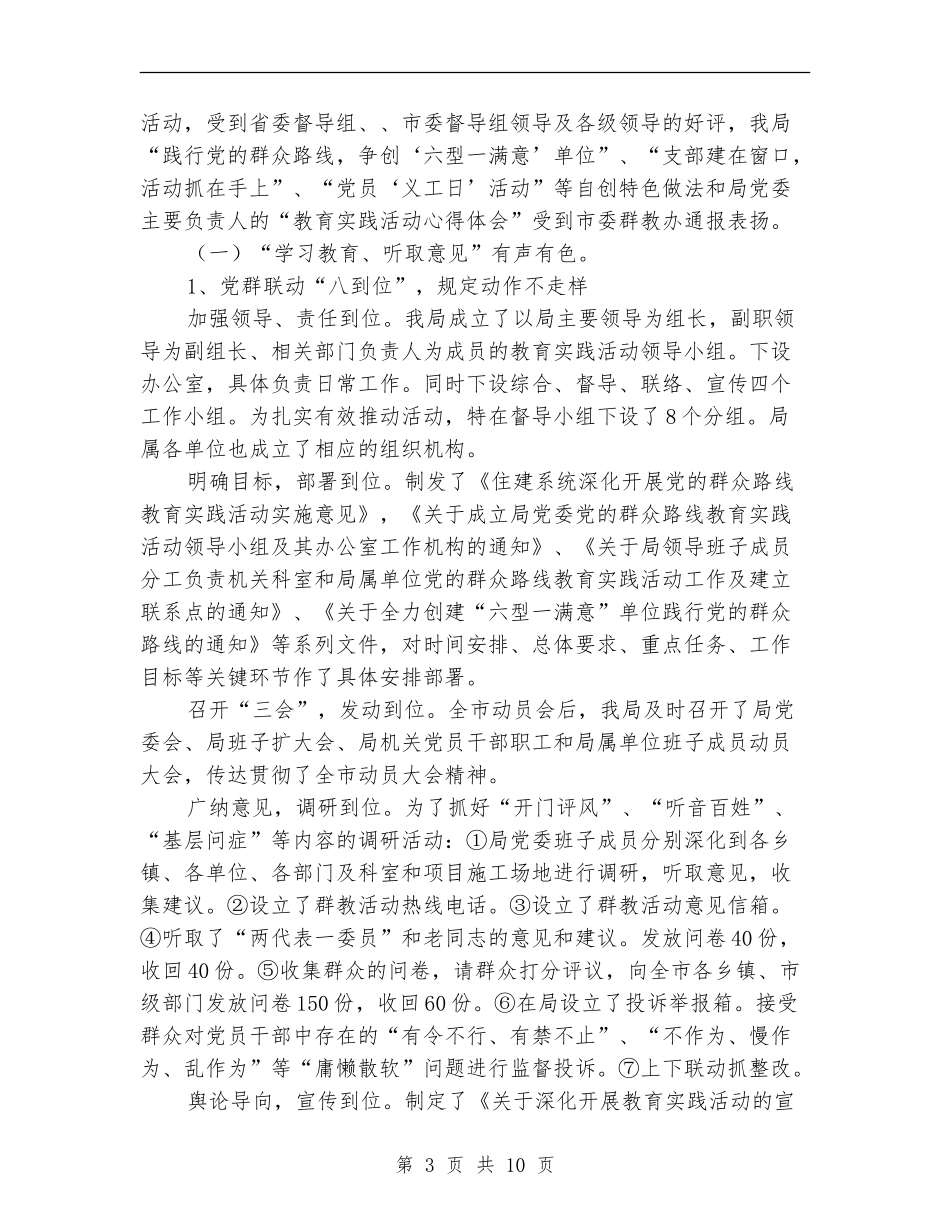 住建局基层党建工作述职报告_第3页