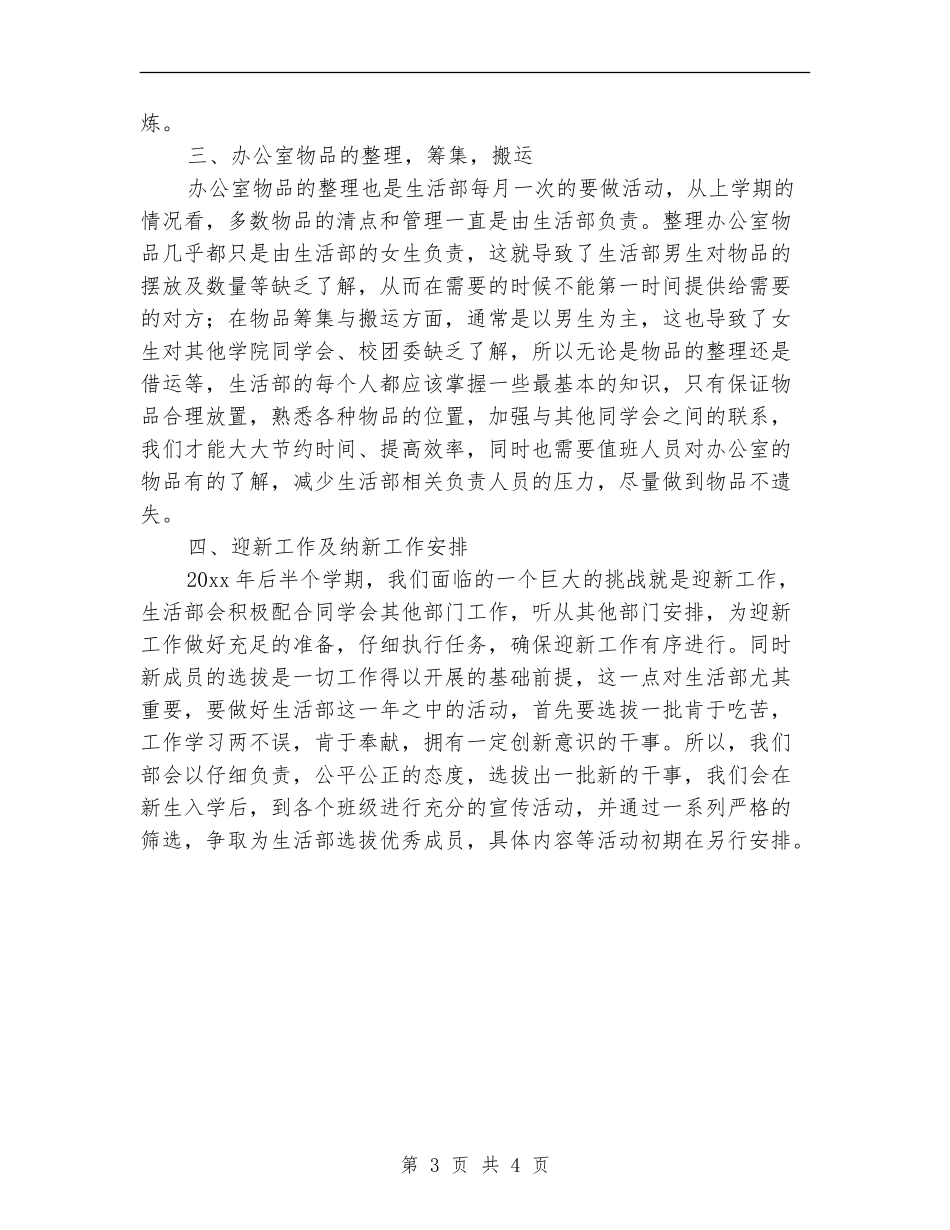 学生会生活部工作计划2024年_第3页