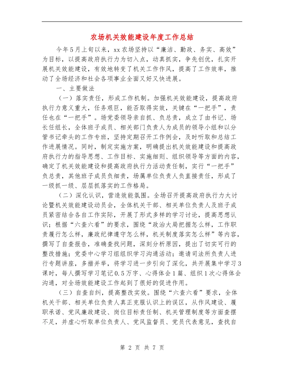 农场机关效能建设年度工作总结_第2页