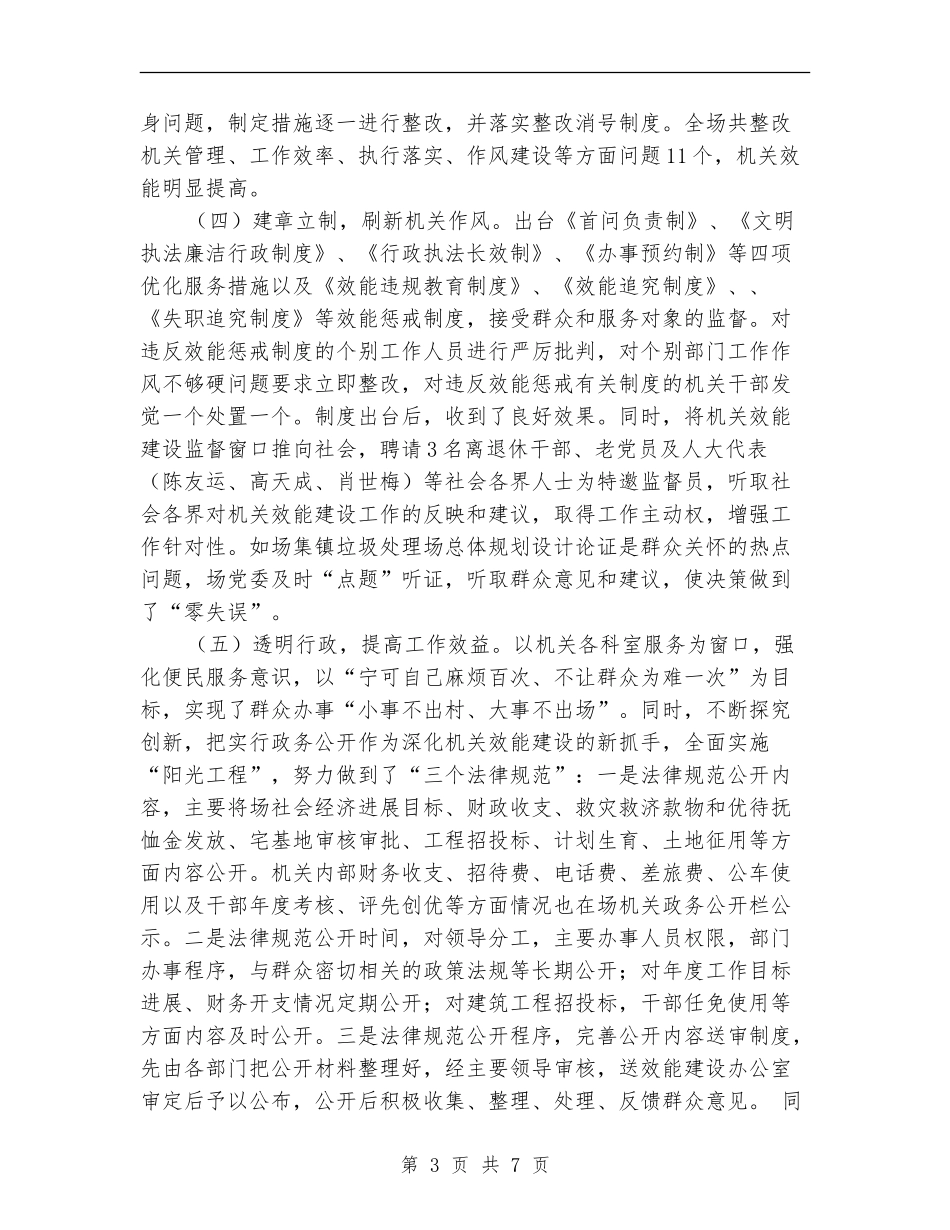 农场机关效能建设年度工作总结_第3页