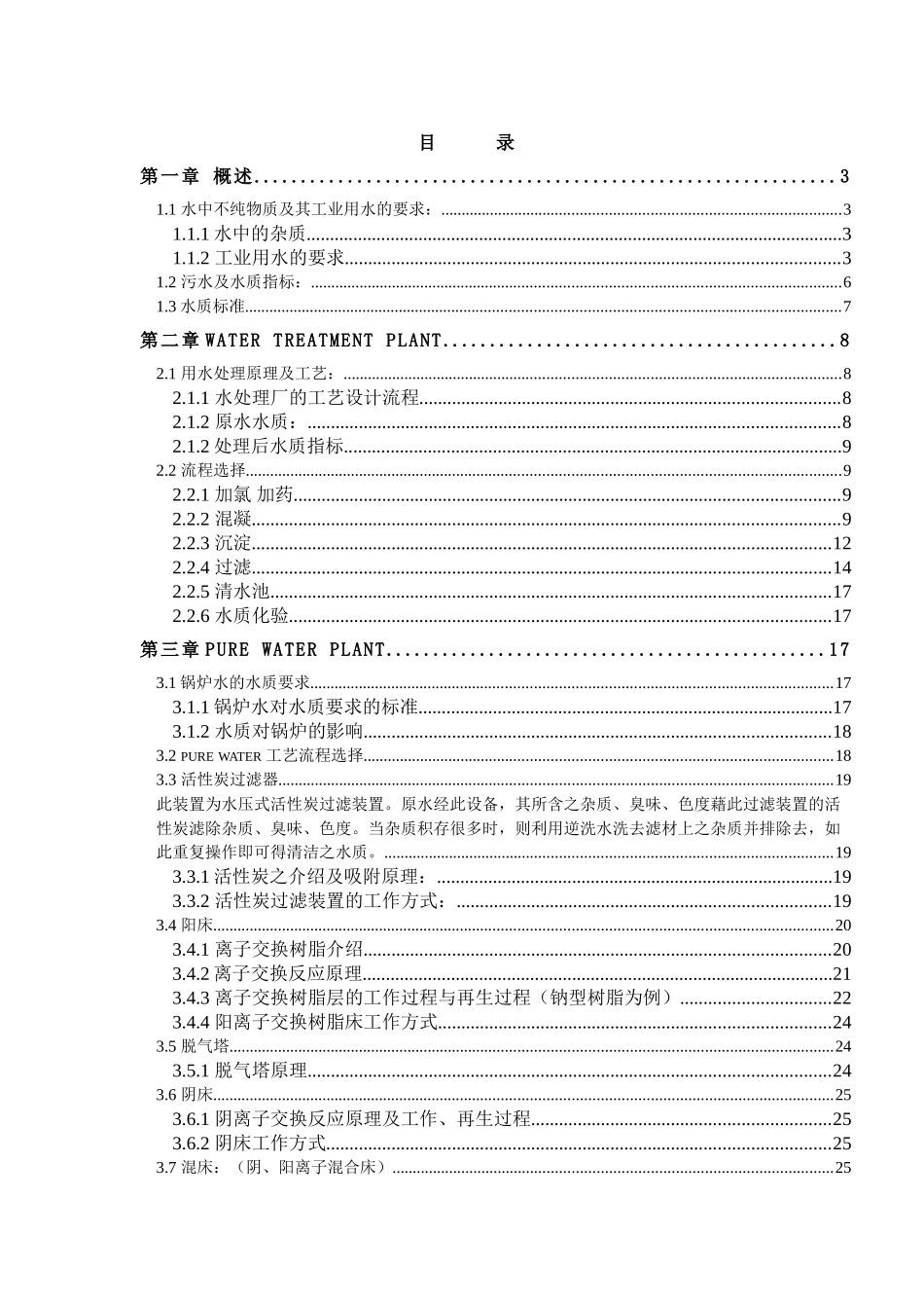 某某公司水处理培训课件_第1页