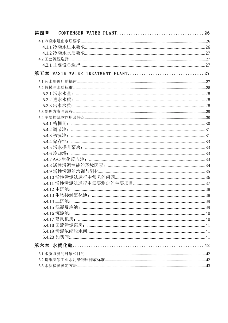 某某公司水处理培训课件_第2页