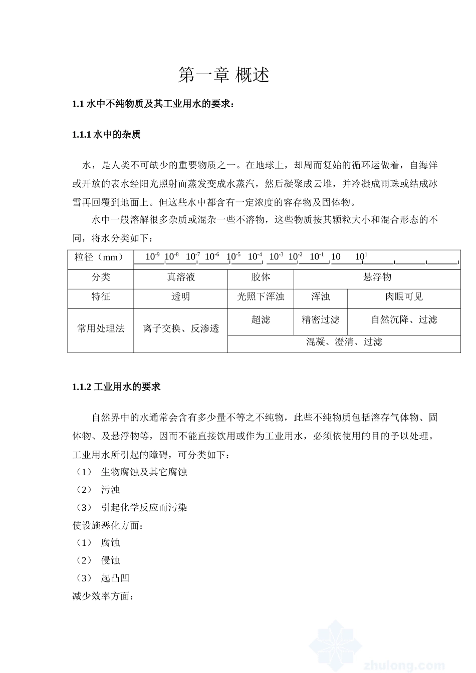 某某公司水处理培训课件_第3页