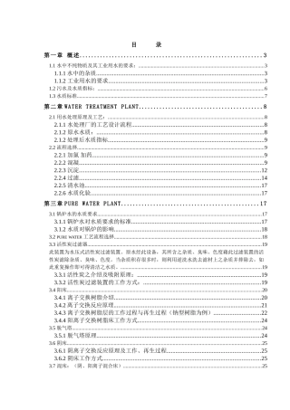 某某公司水处理培训课件