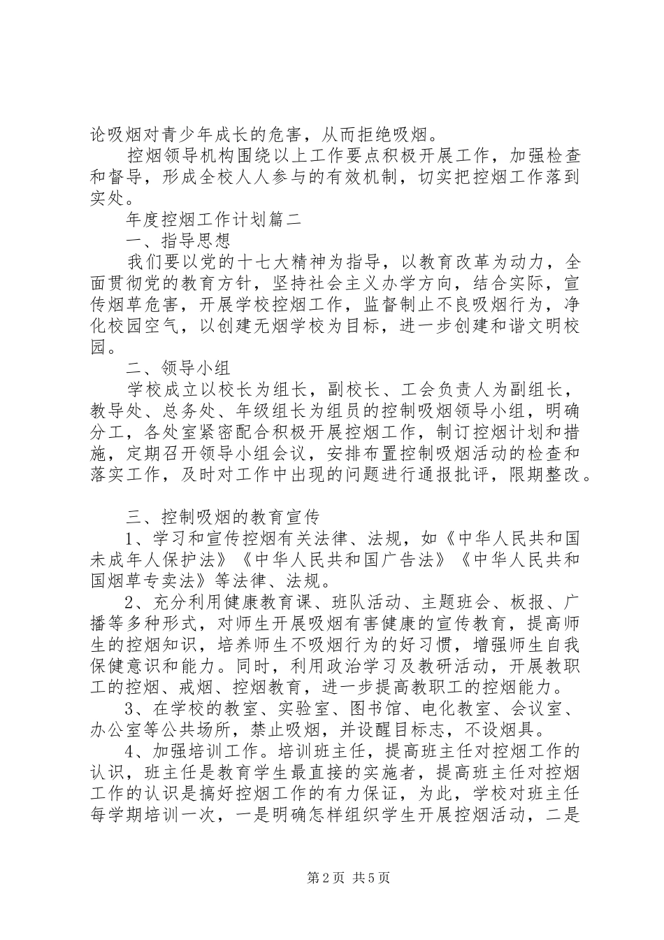 年度控烟工作计划_第2页