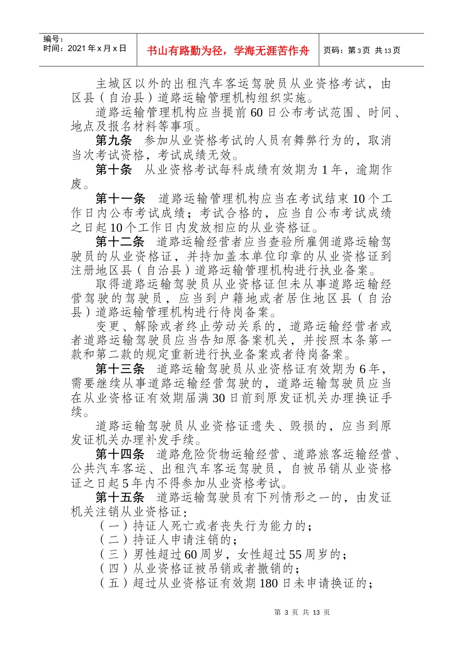 重庆市驾驶员管理办法_第3页