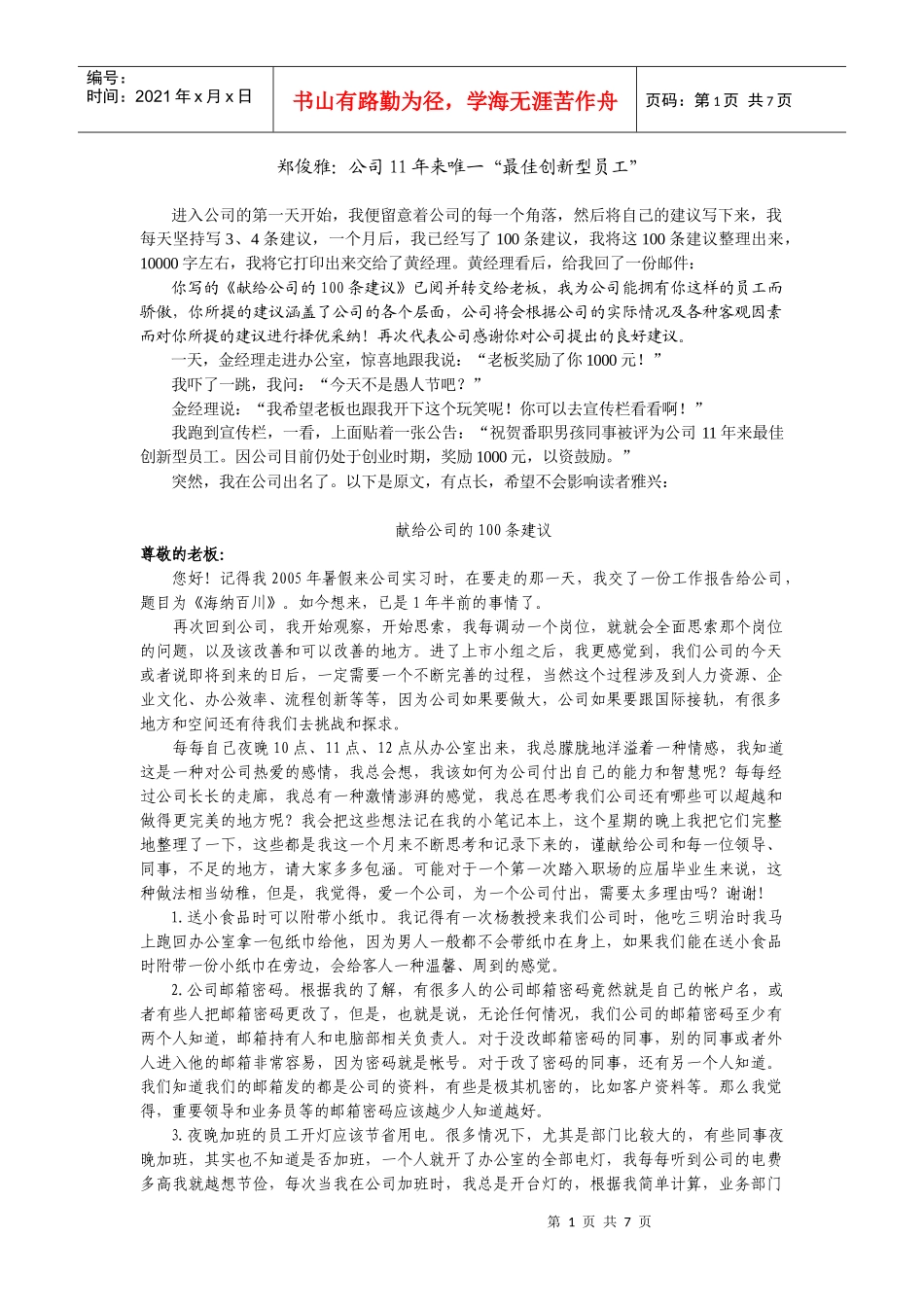 郑俊雅：公司11年来唯一“最佳创新型员工”_第1页