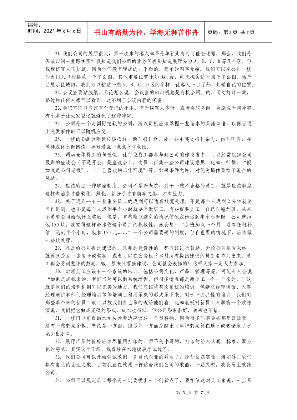 郑俊雅：公司11年来唯一“最佳创新型员工”_第3页