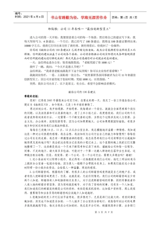 郑俊雅：公司11年来唯一“最佳创新型员工”