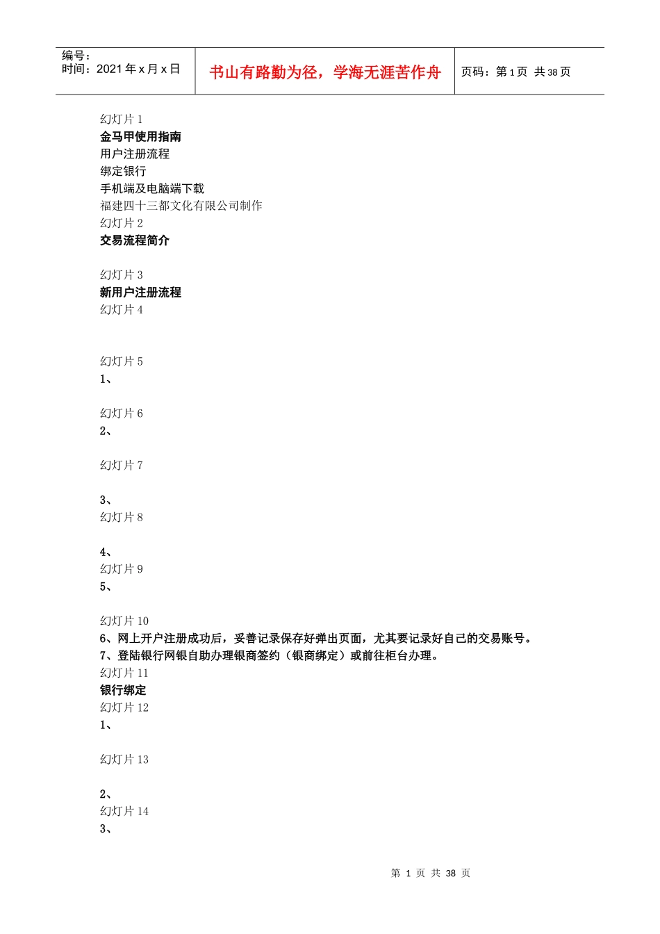 金马甲操作流程_第1页