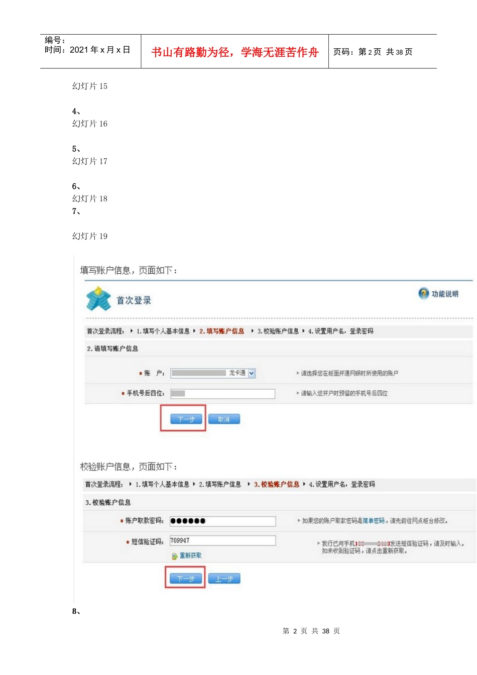 金马甲操作流程_第2页