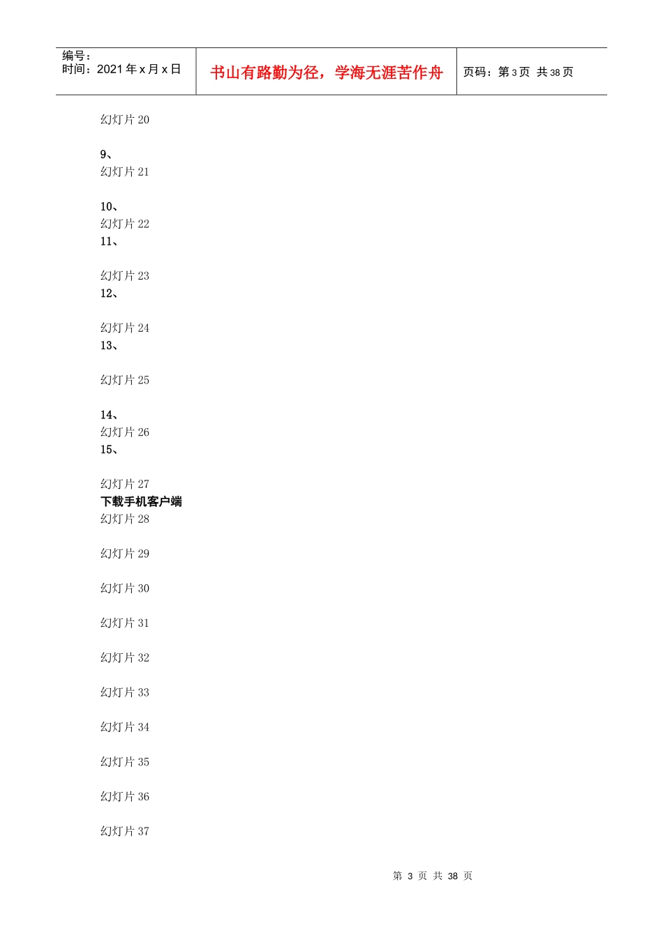 金马甲操作流程_第3页