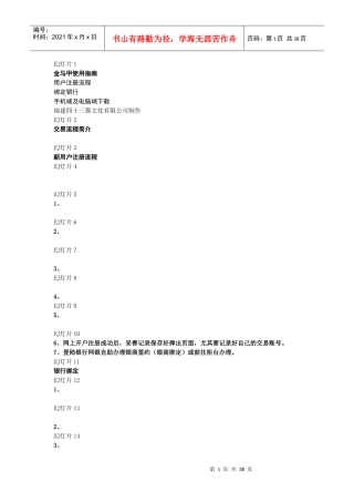 金马甲操作流程