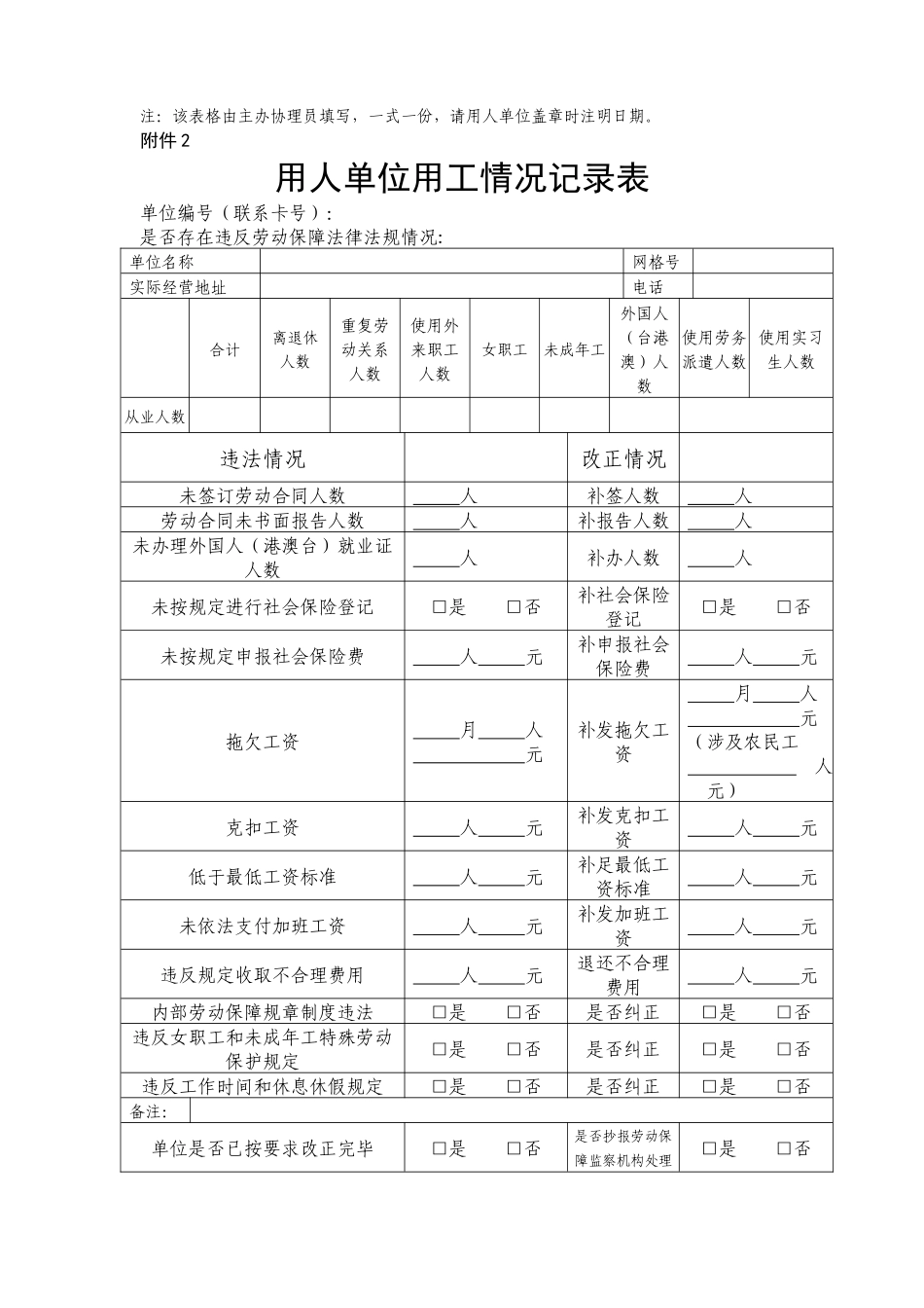 用人单位基本信息登记表_第2页
