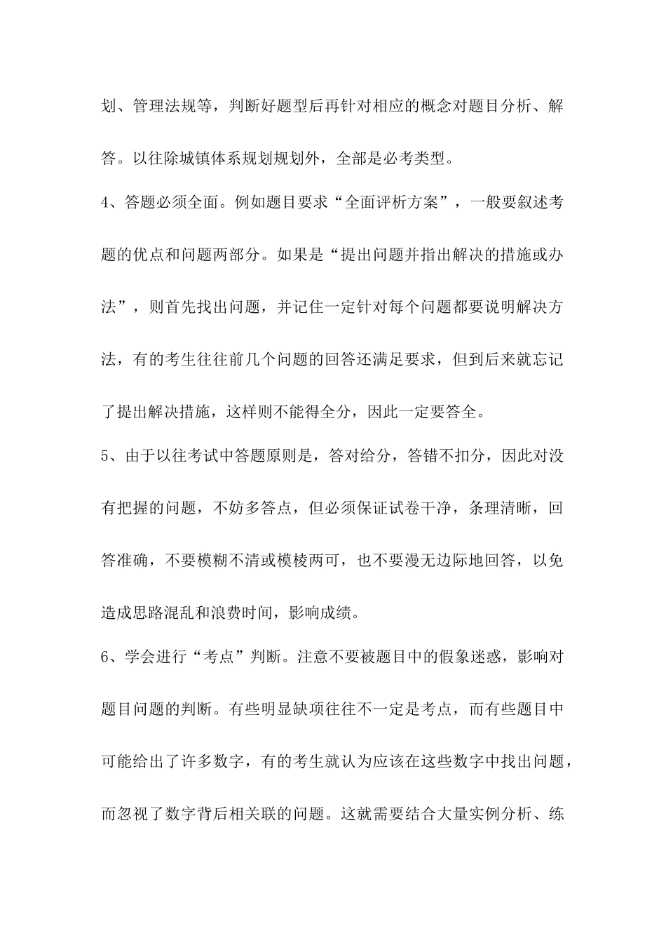 注册规划师实务答题个人经验_第2页