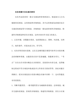 注册规划师实务答题个人经验