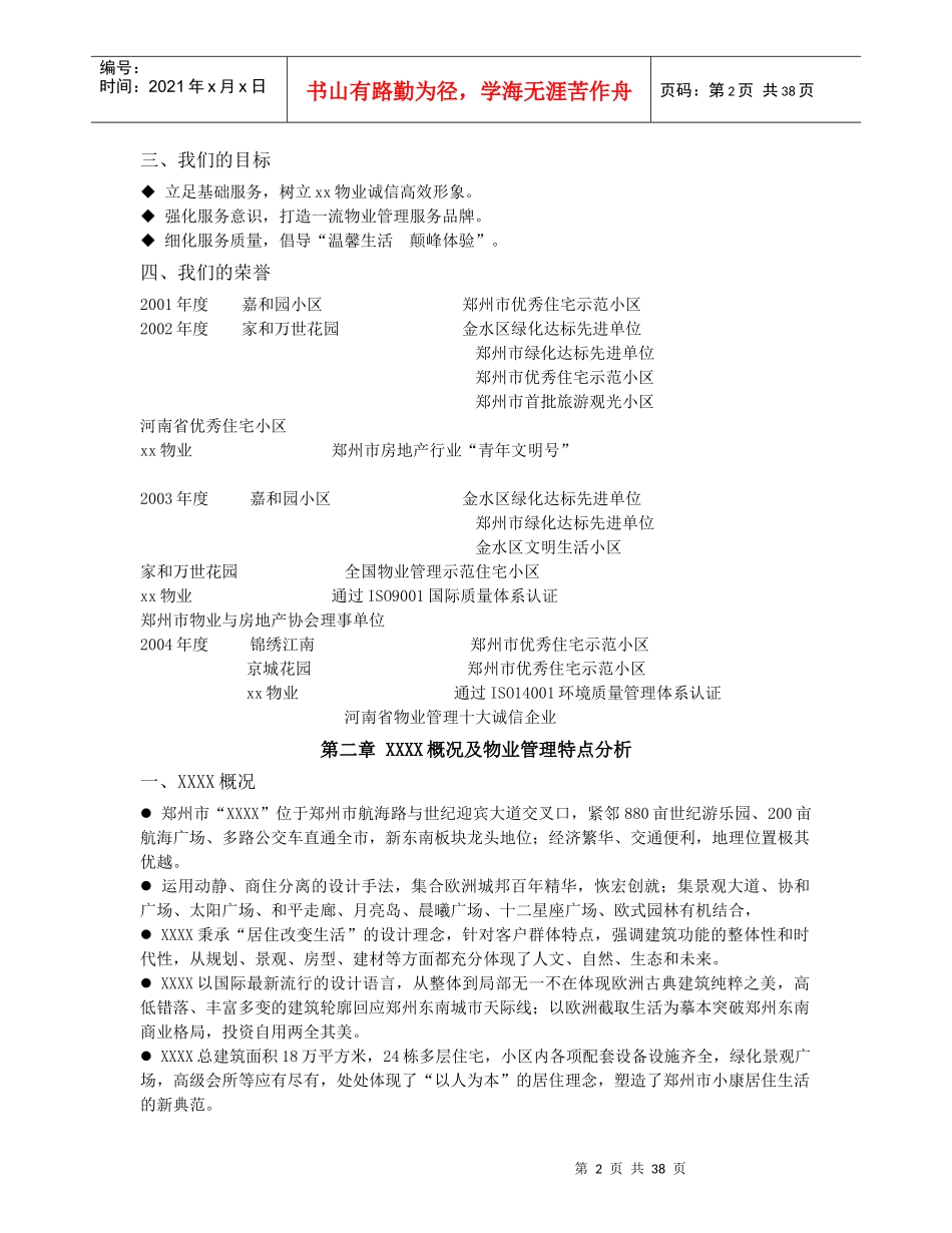 郑州市富田太阳城物业管理服务投标书_第2页