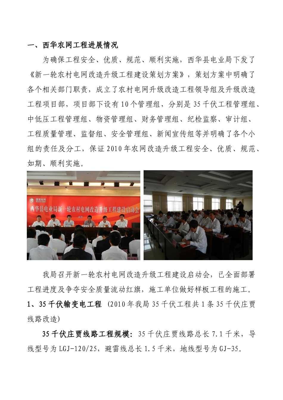 西华局XXXX年5月份农网工程工作汇报_第2页