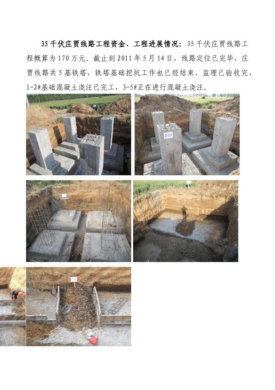 西华局XXXX年5月份农网工程工作汇报_第3页