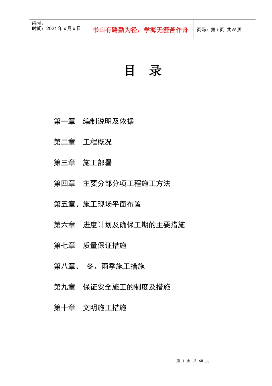 金龙商场长泰店施工组织设计_第2页