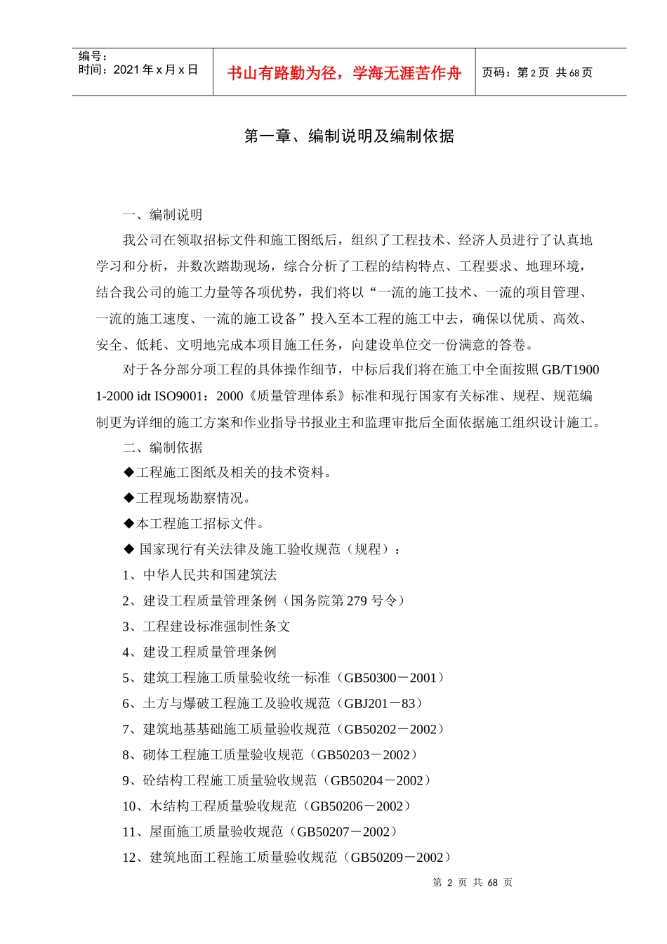 金龙商场长泰店施工组织设计_第3页