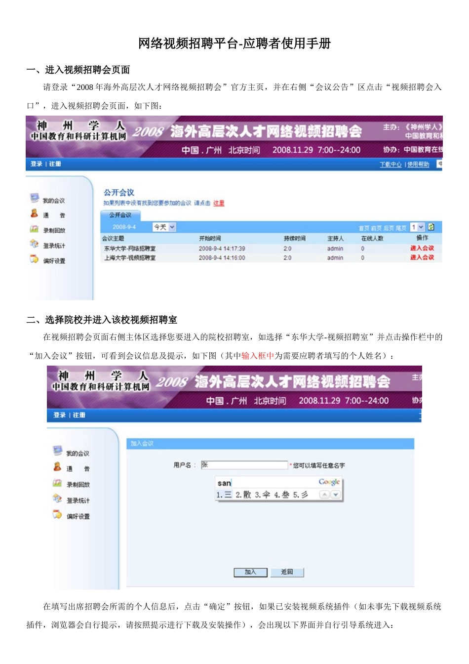 网络视频招聘平台-应聘者使用手册_第1页