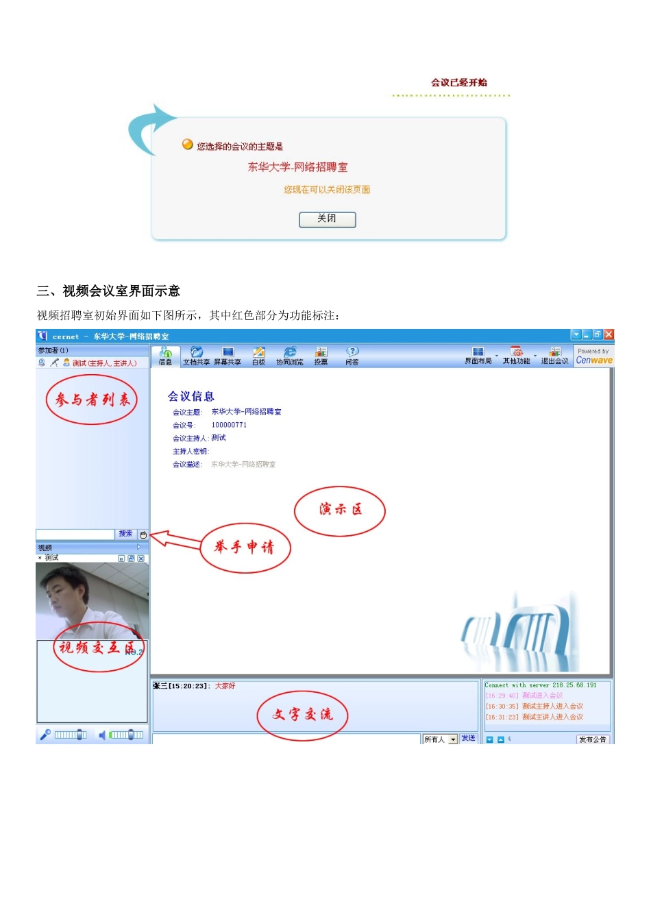 网络视频招聘平台-应聘者使用手册_第2页