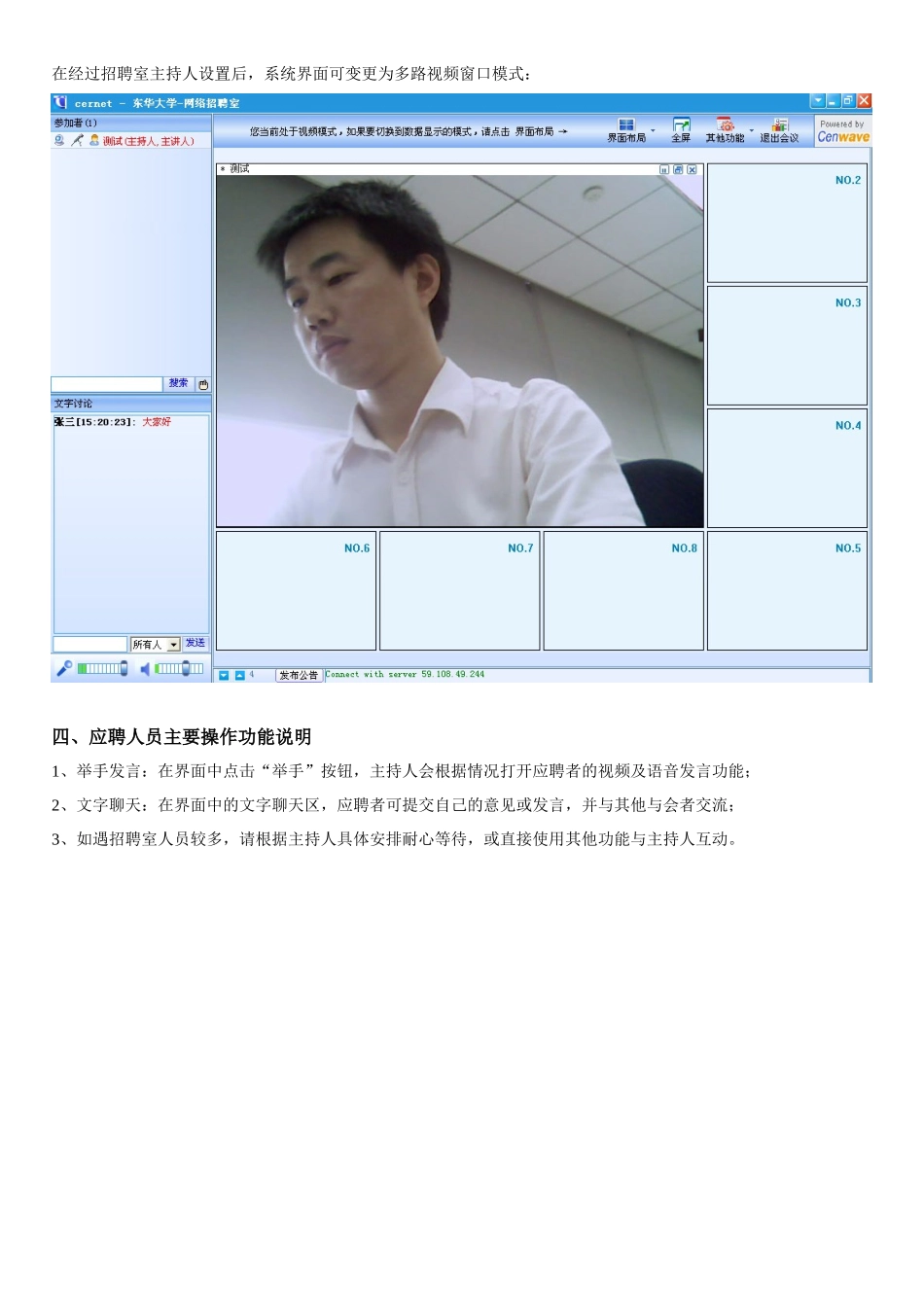 网络视频招聘平台-应聘者使用手册_第3页
