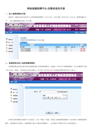 网络视频招聘平台-应聘者使用手册