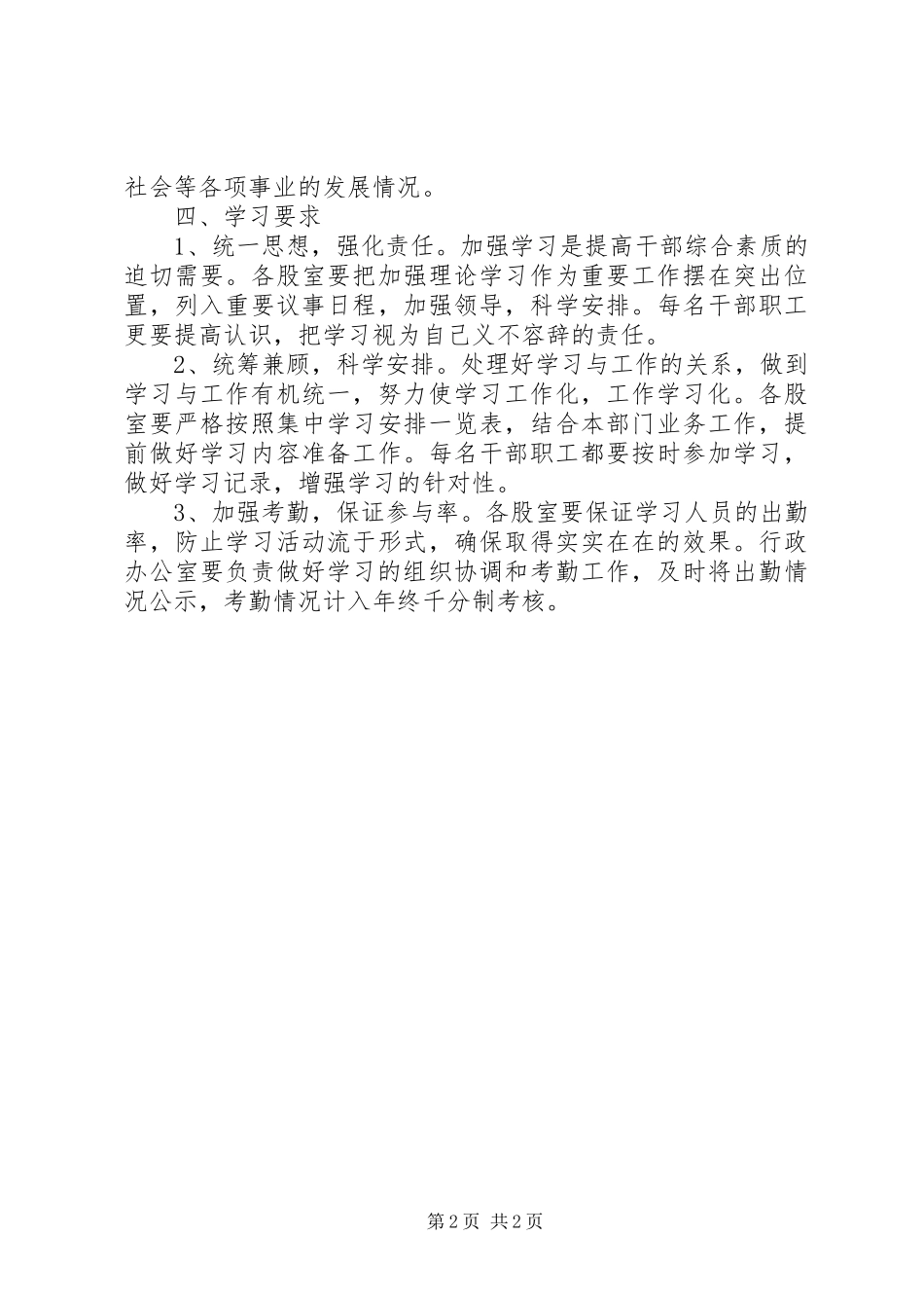 交通局职工学习工作计划_第2页