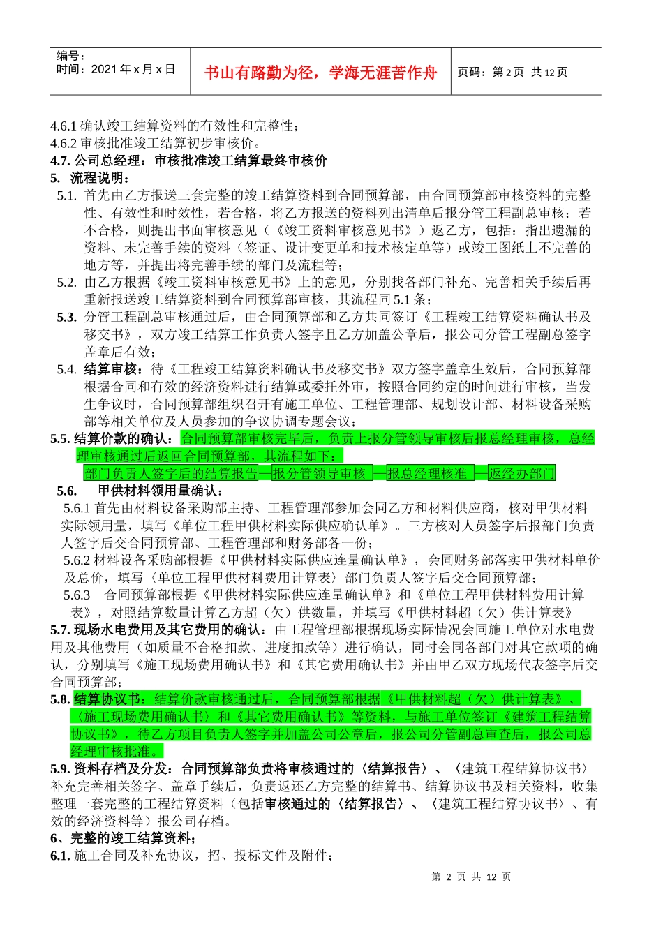 重庆某地产公司结算管理办法(试行)_第2页